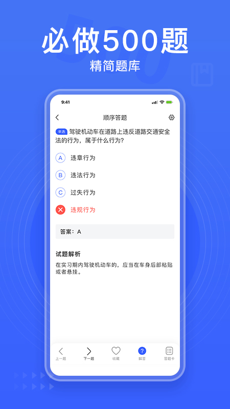 驾考大全v2.2.4截图2