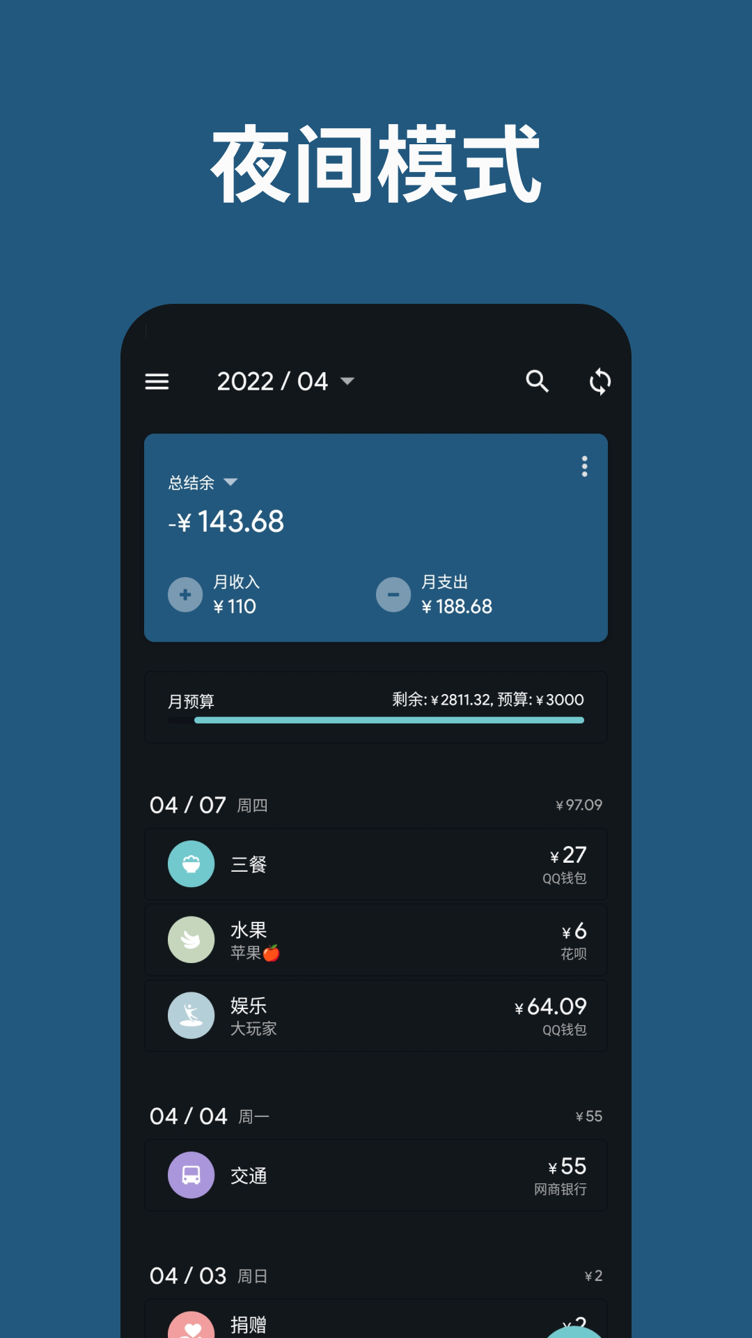 记账助手v3.23.0截图1