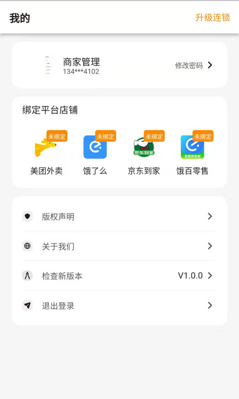 小店掌柜v1.6.1截图2