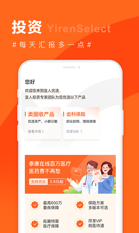 宜人优选v9.13.5截图1