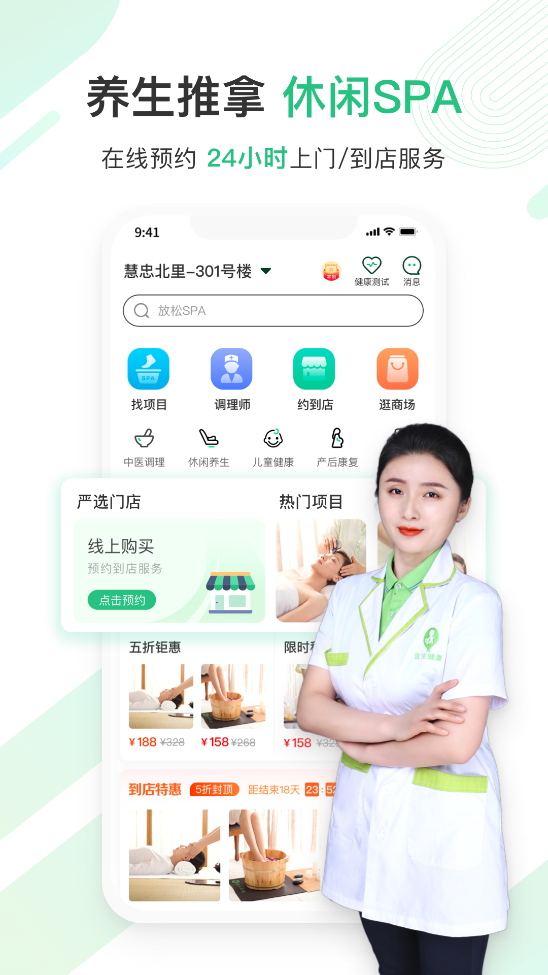 宜生健康v5.4.6截图4