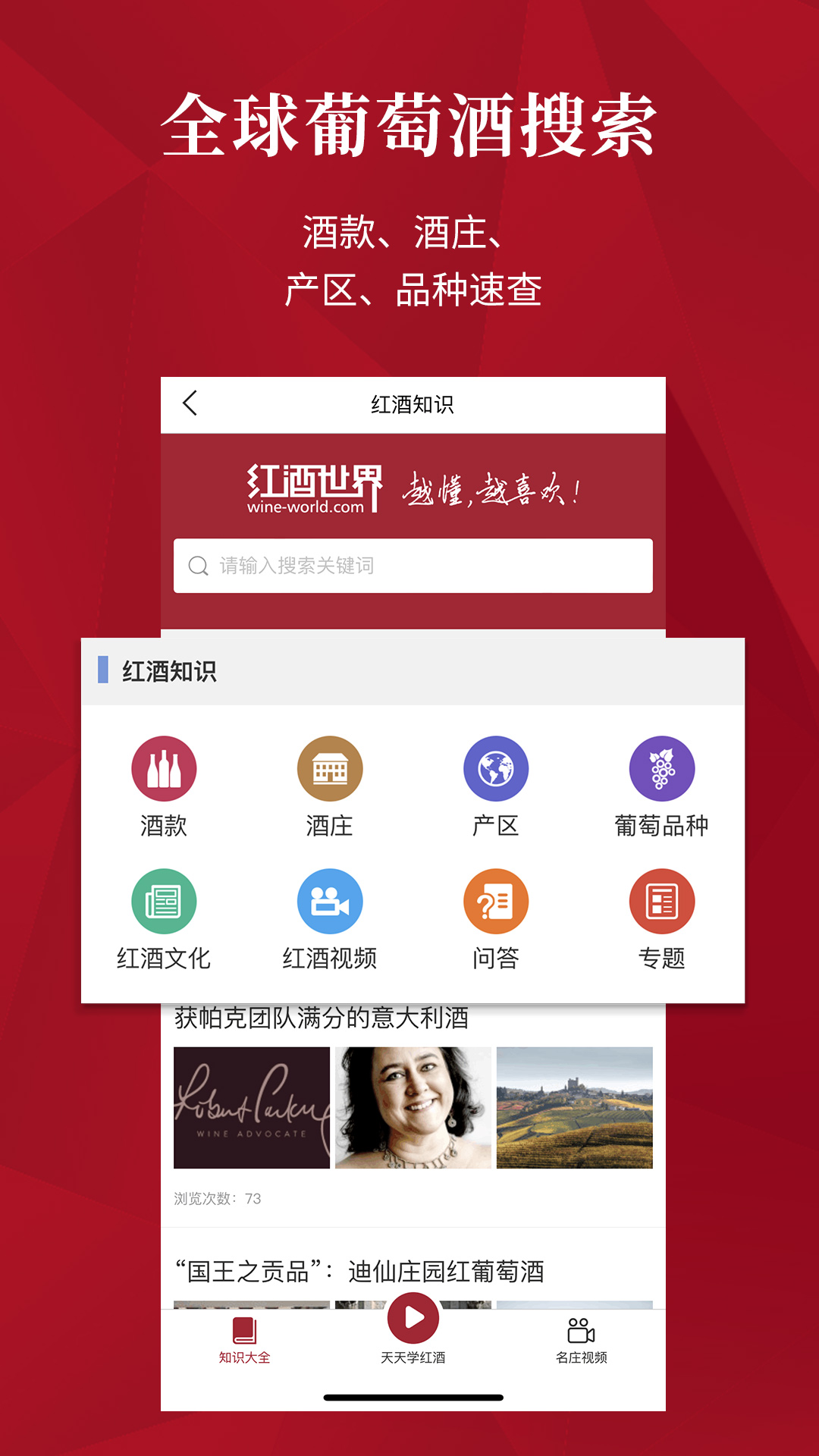 红酒世界v6.8.1截图4