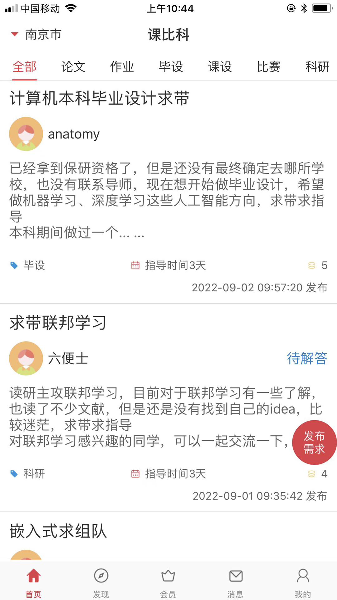 课比科v1.0.7截图3