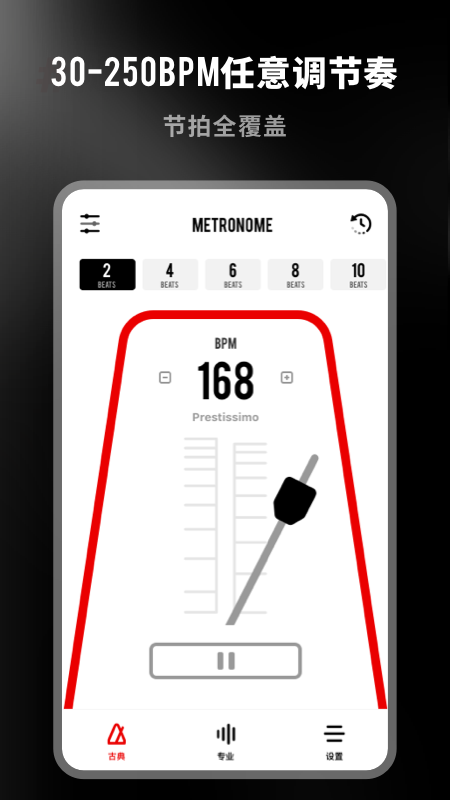 架子鼓节拍器截图2