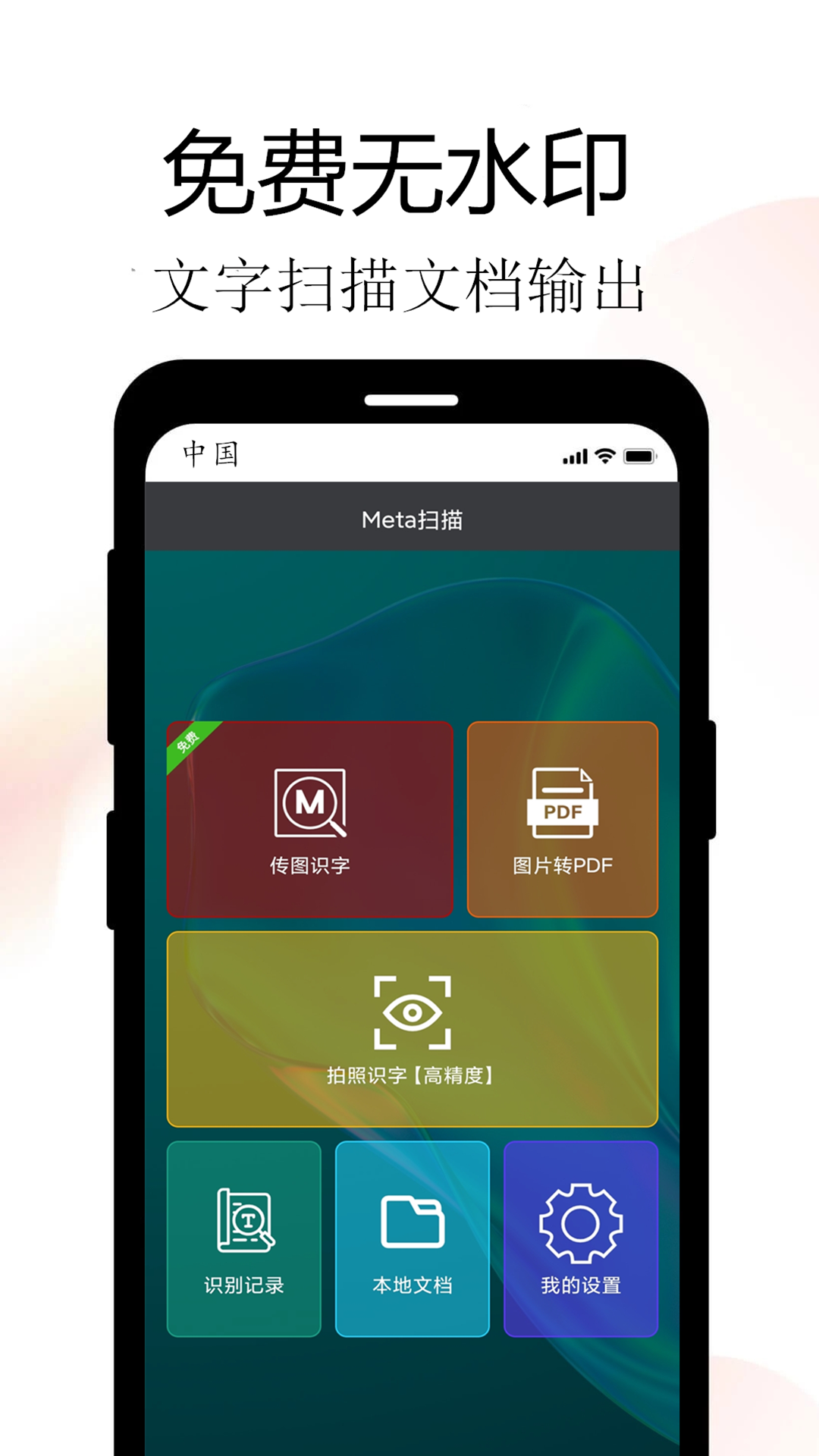 Meta扫描软件v1.0.3截图4