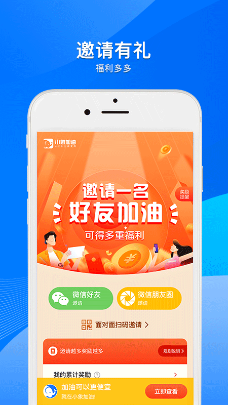 小象加油截图4