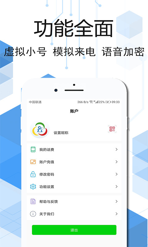 云信电话v3.5.5截图3