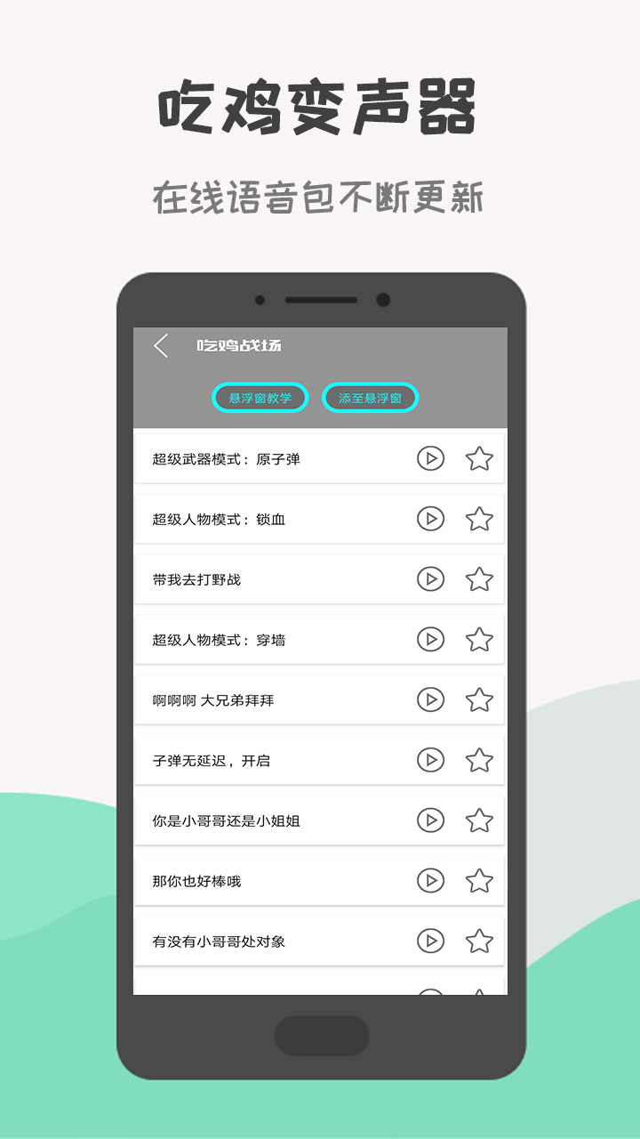 吃鸡变声器v22.9.5截图2