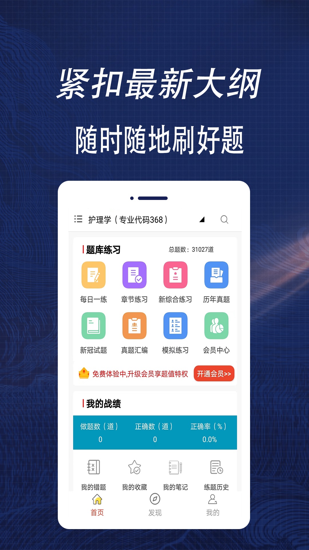 主管护师v1.1截图5