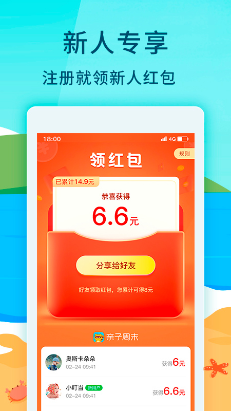 亲子周末v3.0.3截图3