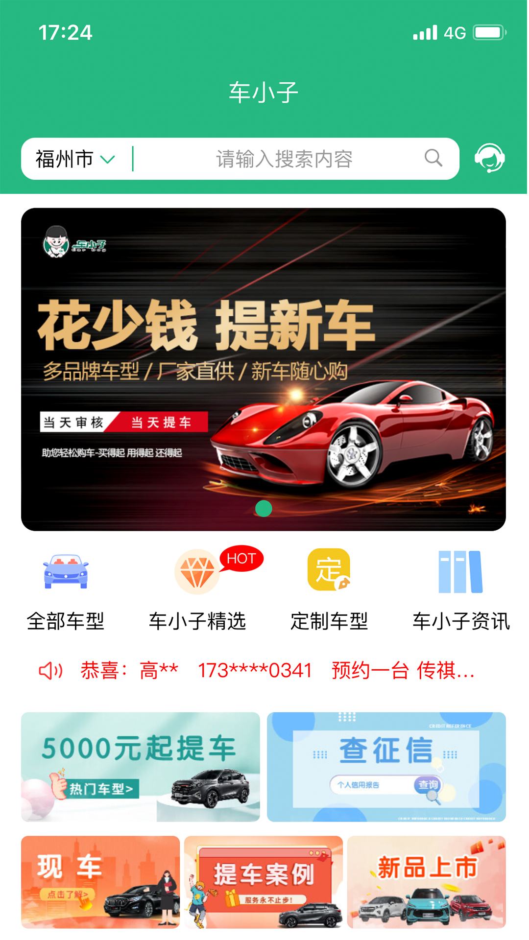 车小子v5.2.7截图4