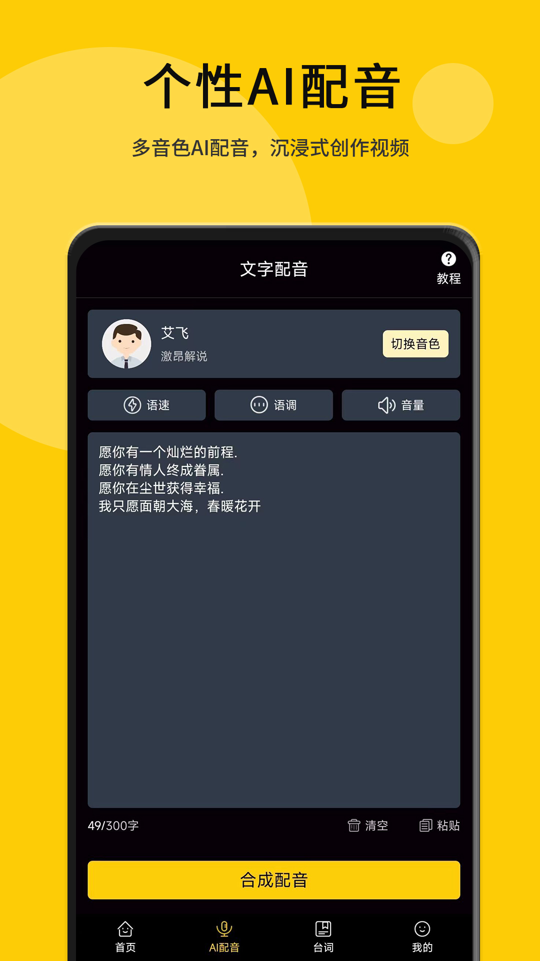 我爱提词器v2.3.5截图2