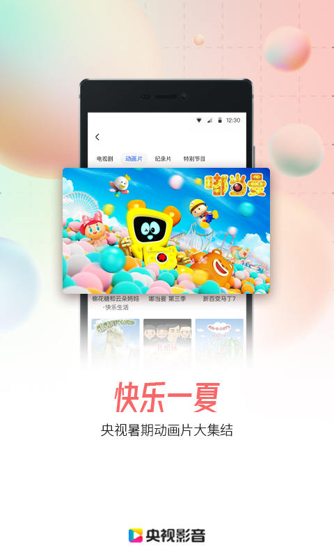 央视影音v7.7.2截图3