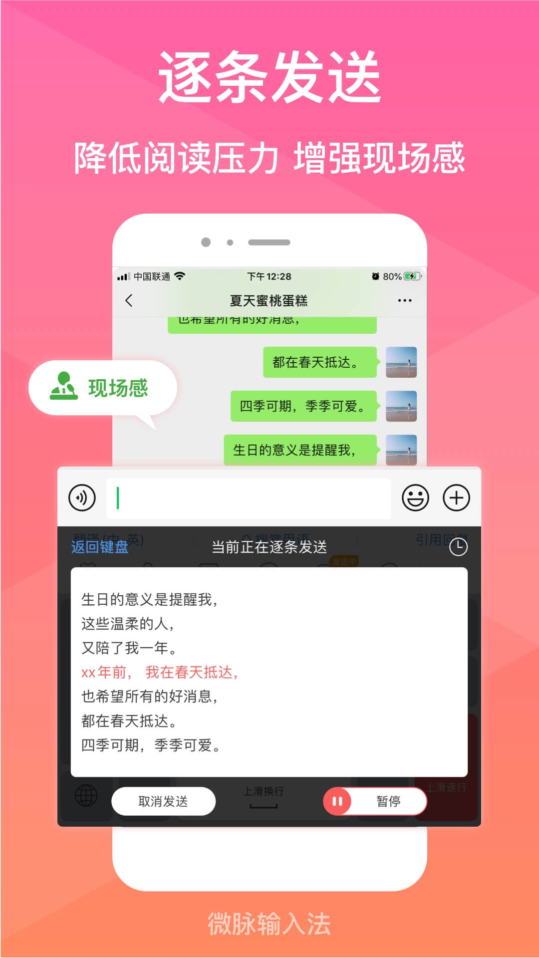 微脉输入法v2.5.23截图2