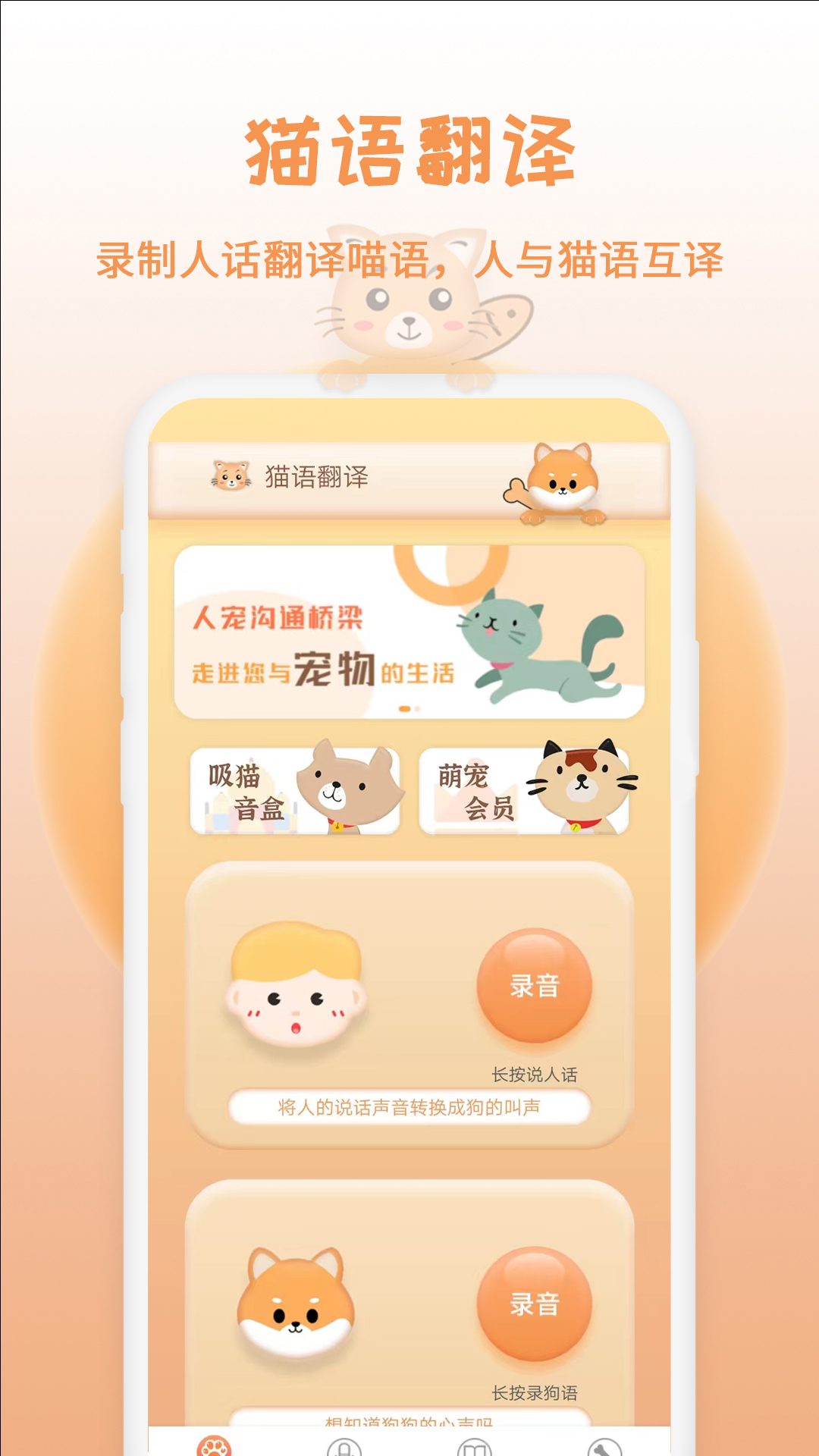 猫狗交流翻译器截图2