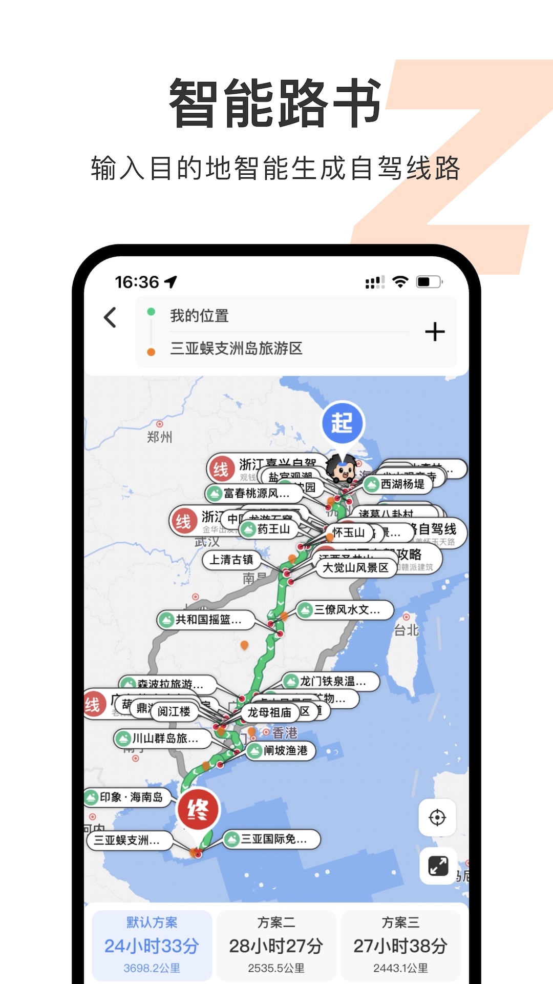 趣兜风v3.2.8截图2