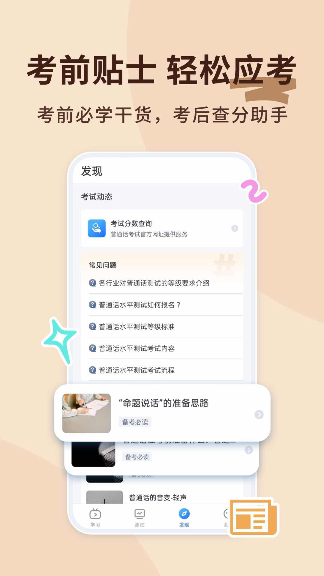 普通话练习v1.0.0截图1