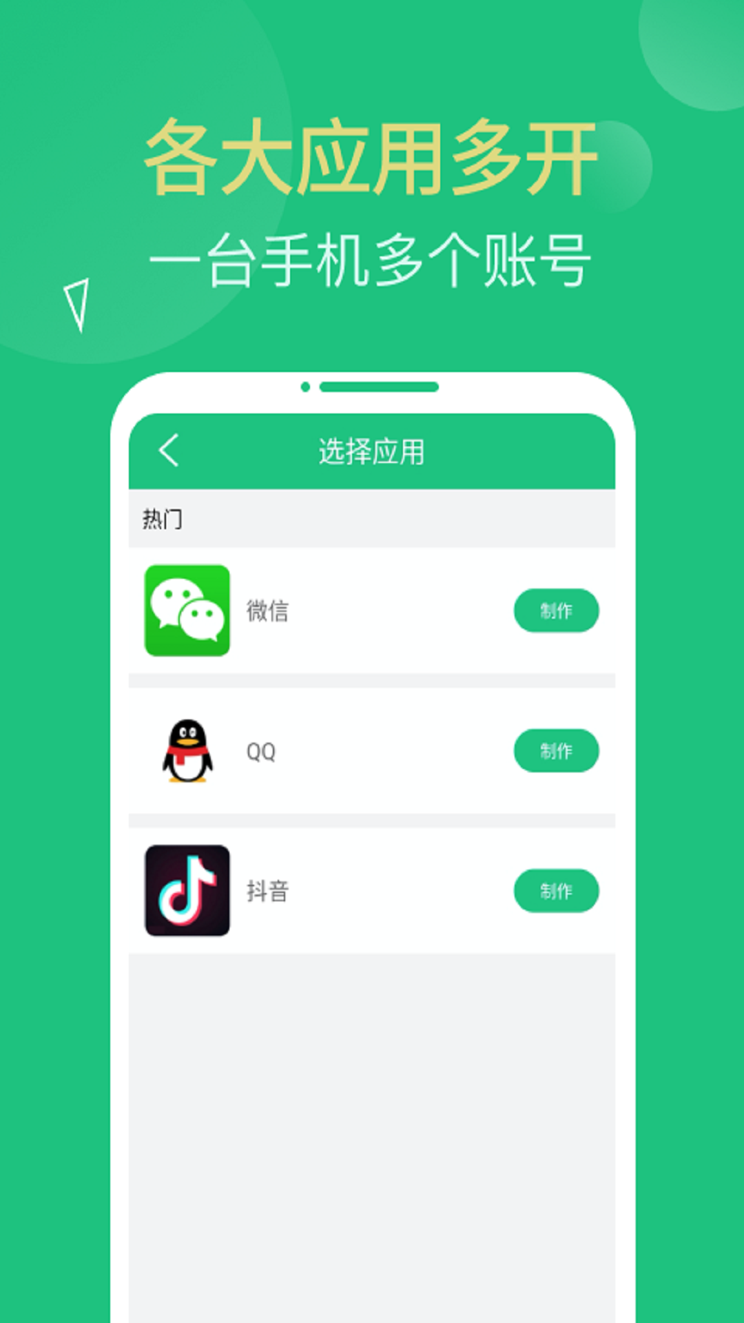 多开精灵v1.3.2截图1