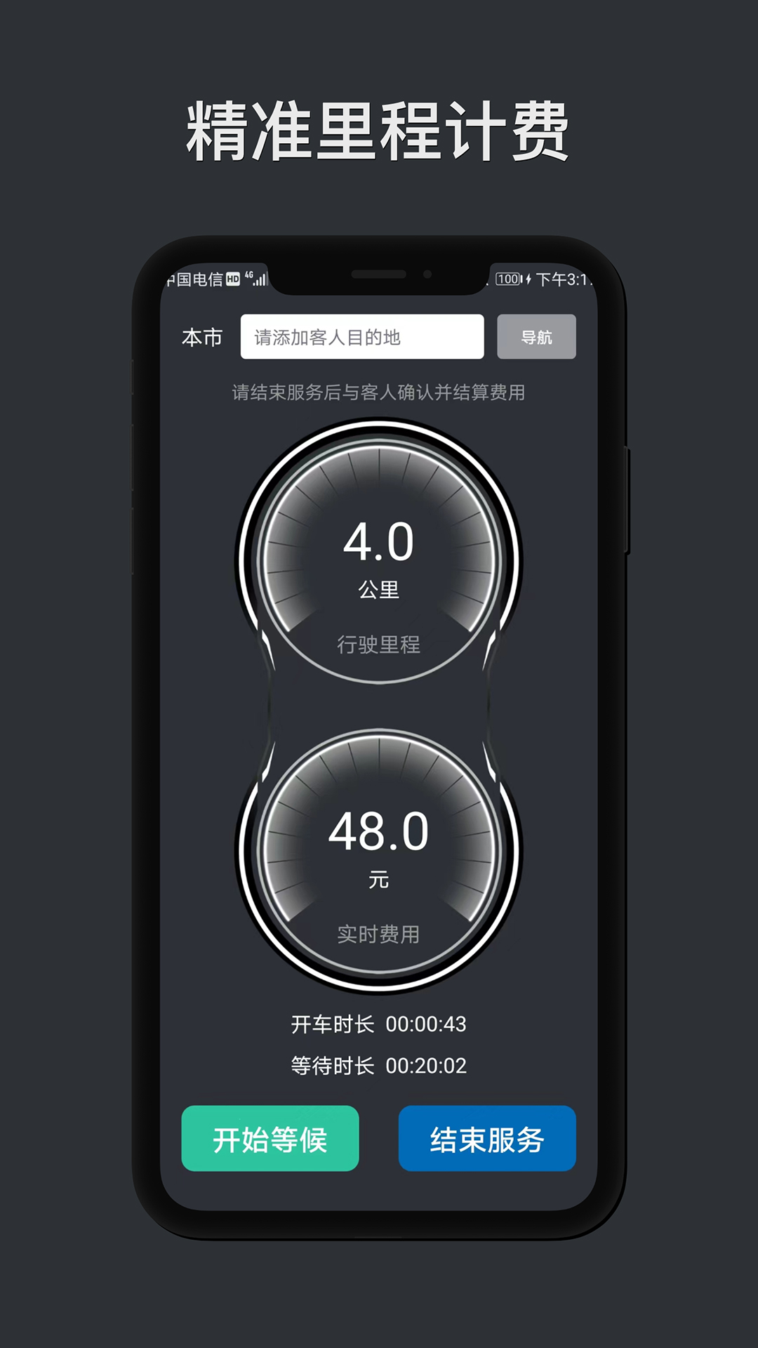 代驾计价助手v1.3.2截图3