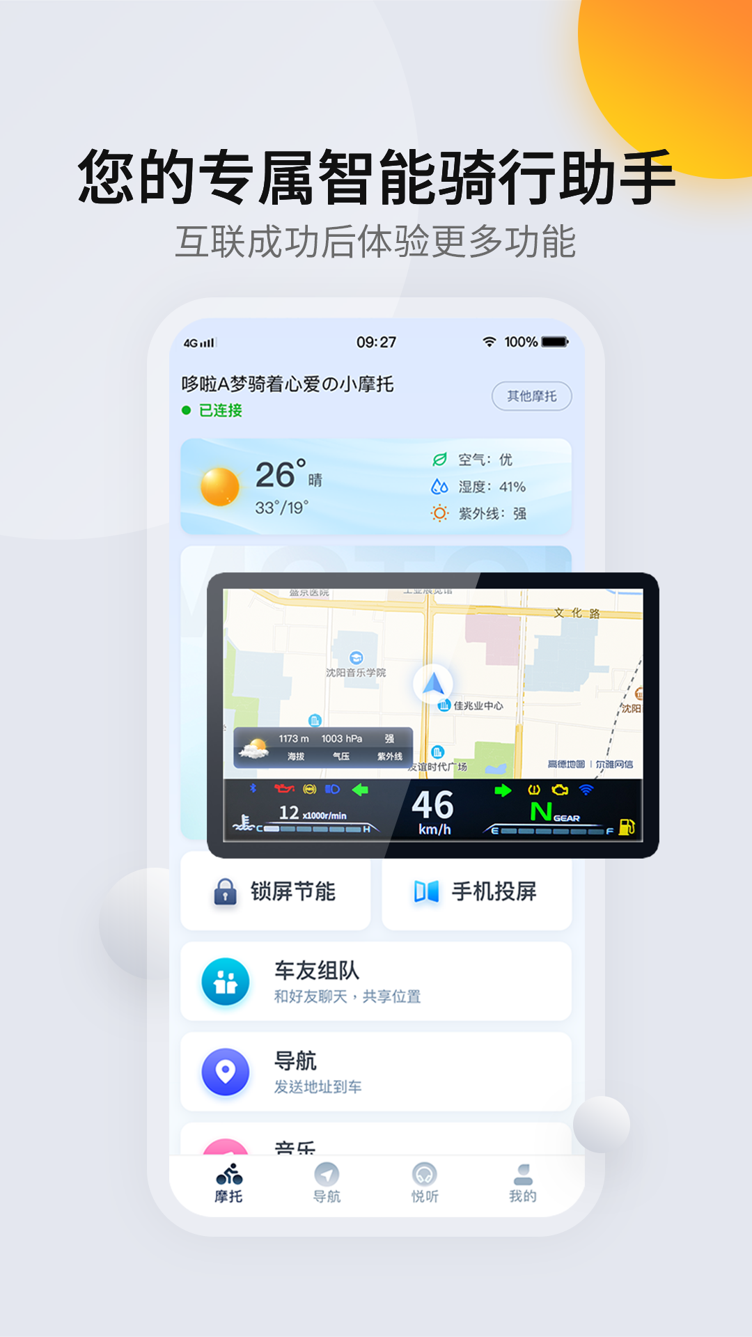 领骑摩托v1.4.0截图4