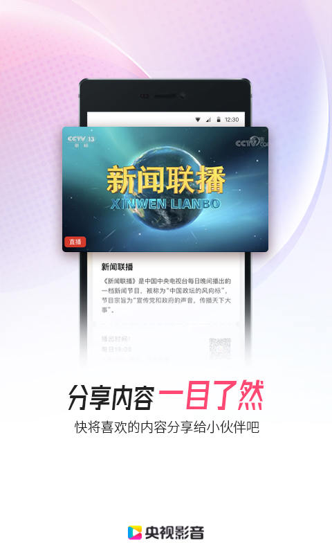 央视影音v7.7.2截图5