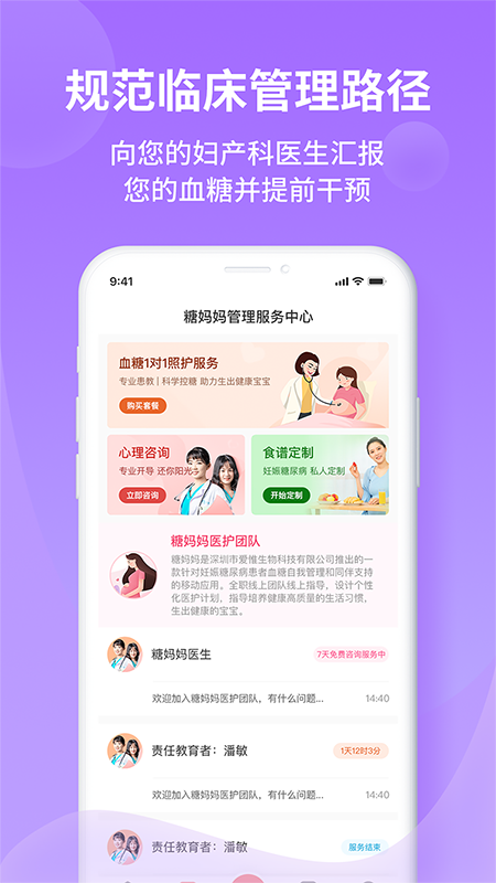 糖妈妈v2.1.0截图4