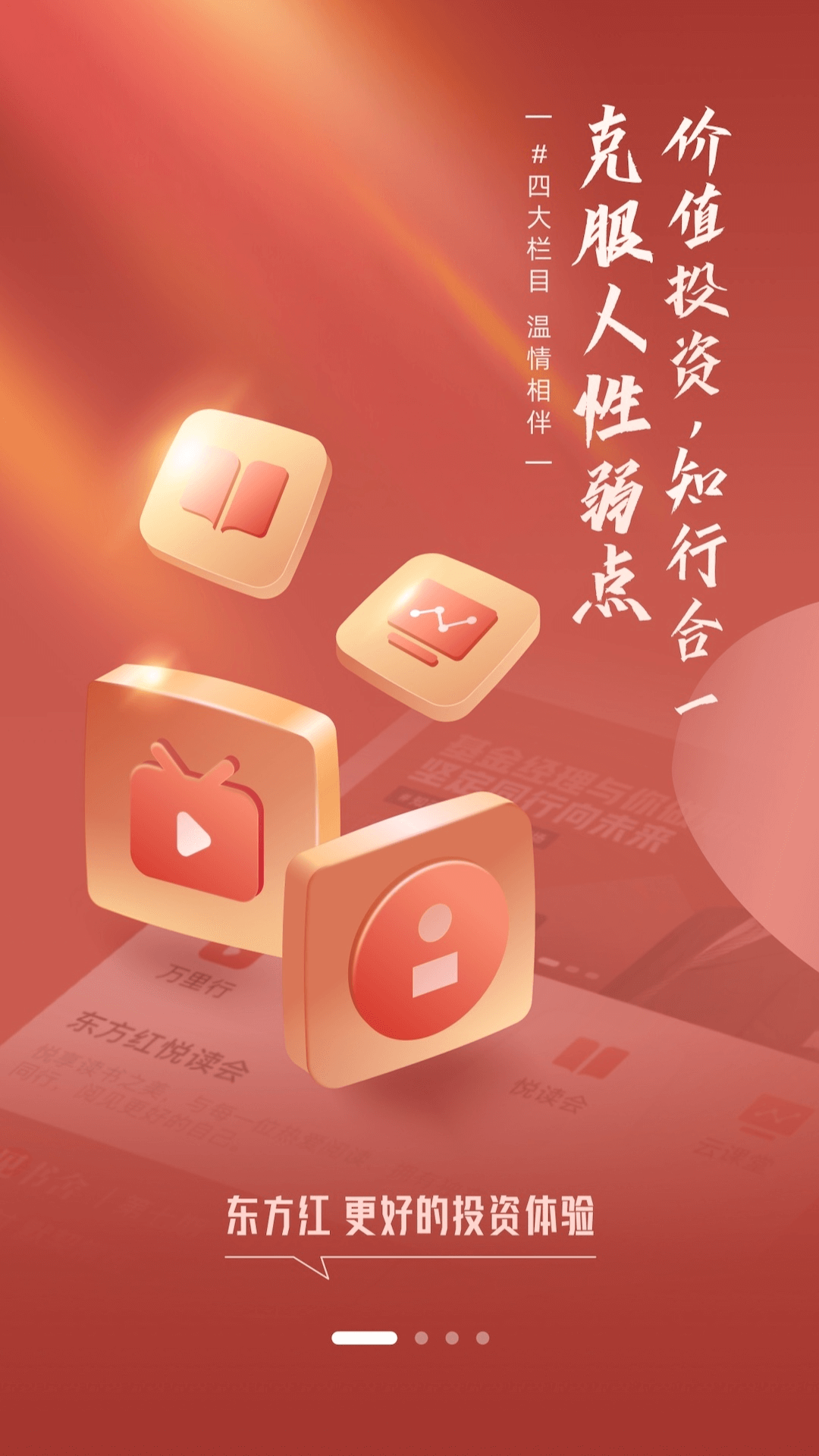 东方红v5.0.28截图4