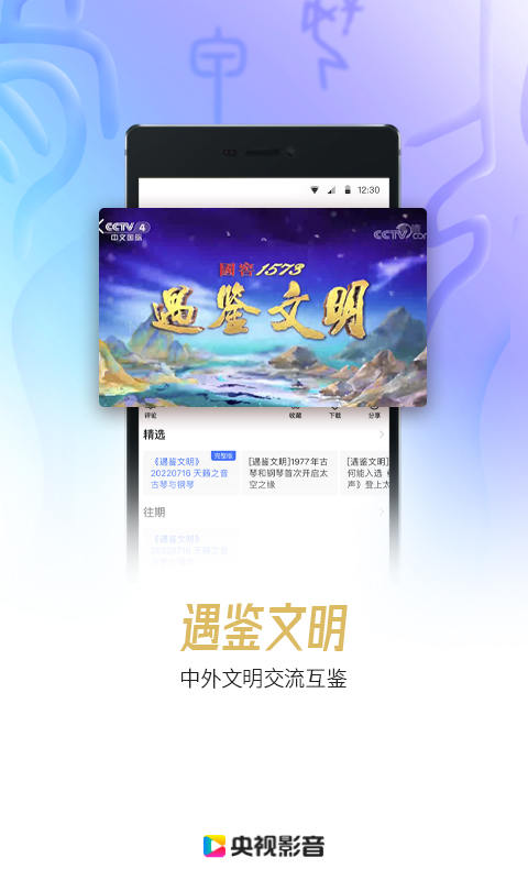 央视影音v7.7.2截图2