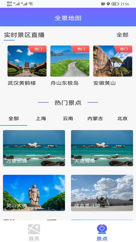 手机3d高清全景街景卫星地图v1.0.3截图2