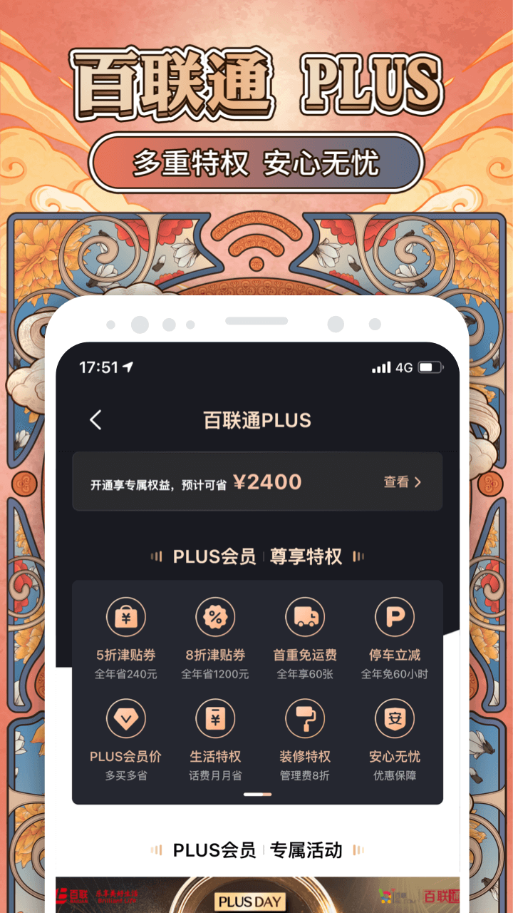 i百联v7.60.0截图1