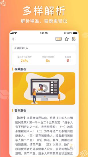 心竺公考v3.3.3截图3