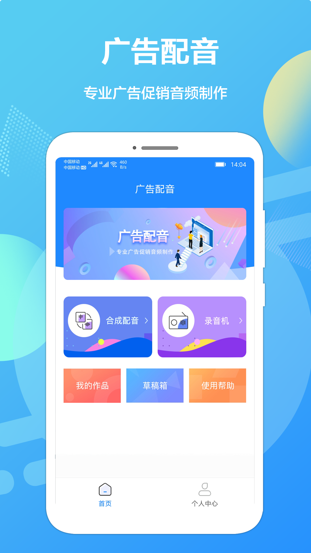 广告配音专业版v1.2.0截图5