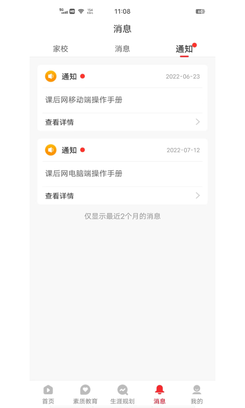 课后网v9.3.2.0.0截图2