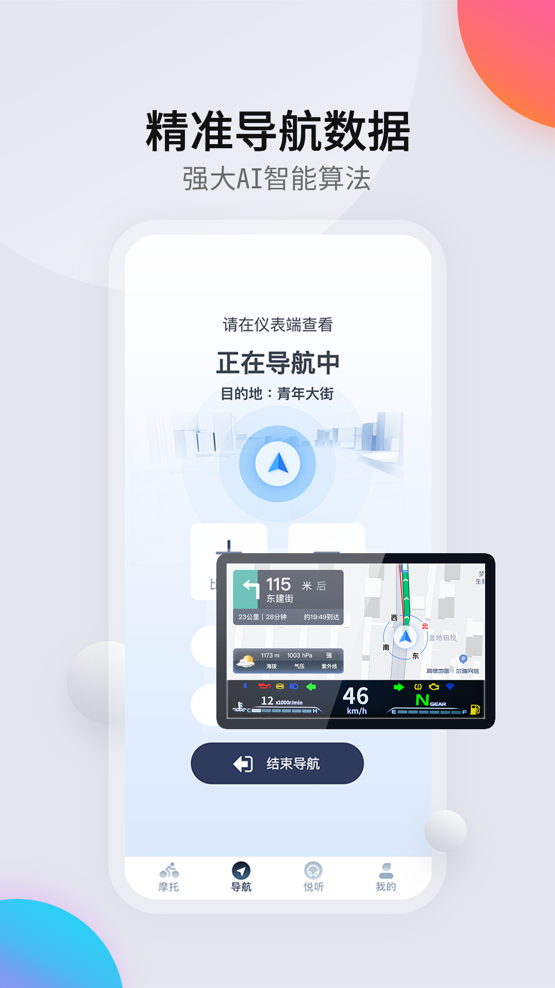 领骑摩托v1.4.0截图2