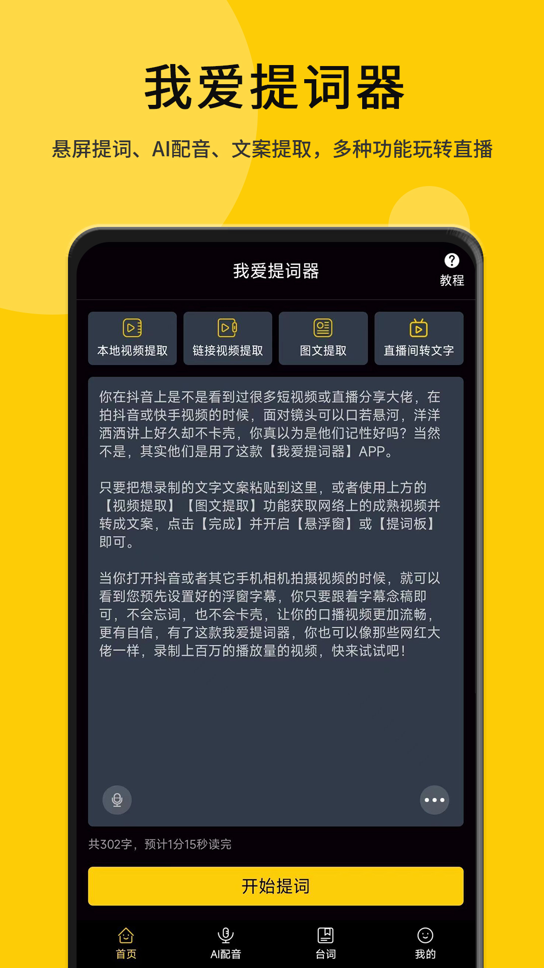 我爱提词器v2.3.5截图5