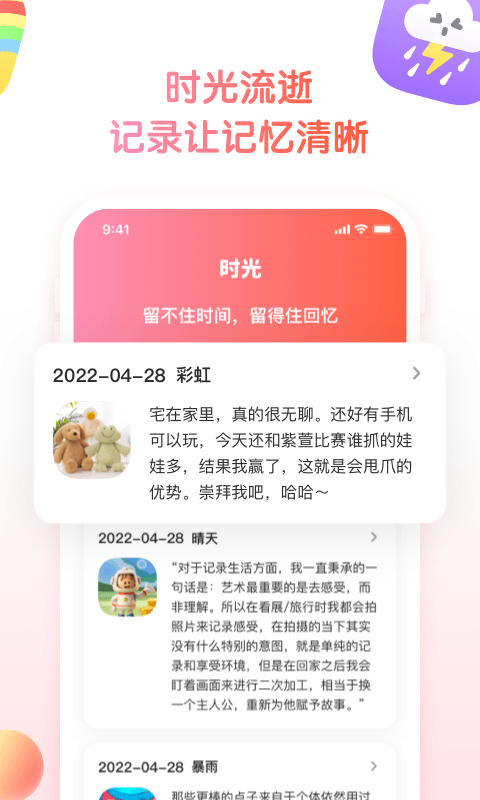 小糖日夹截图4