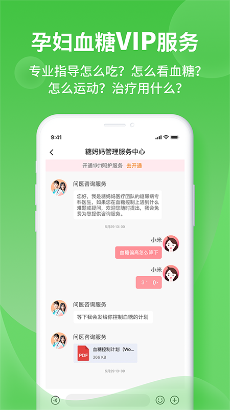 糖妈妈v2.1.0截图3