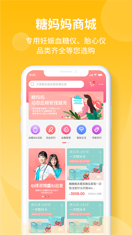 糖妈妈v2.1.0截图1