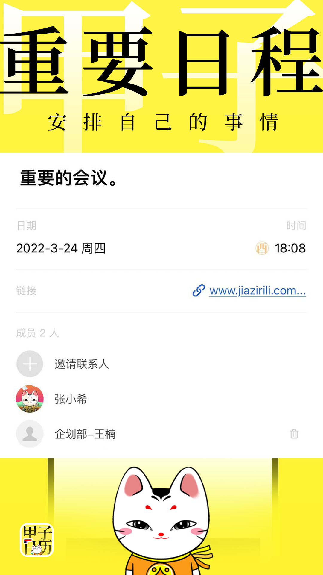 甲子日历vv5.2.7截图4