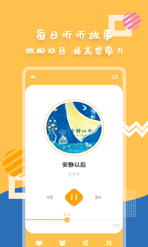 斑马绘本故事v1.2.0截图3