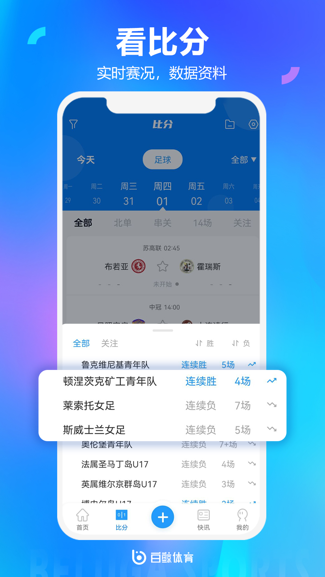 白鲸体育v1.2.5截图3