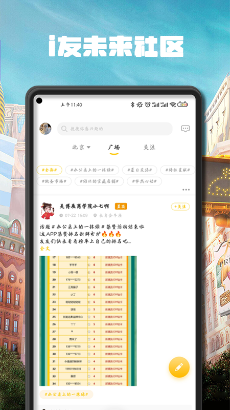 i友未来社区v3.5.0截图1