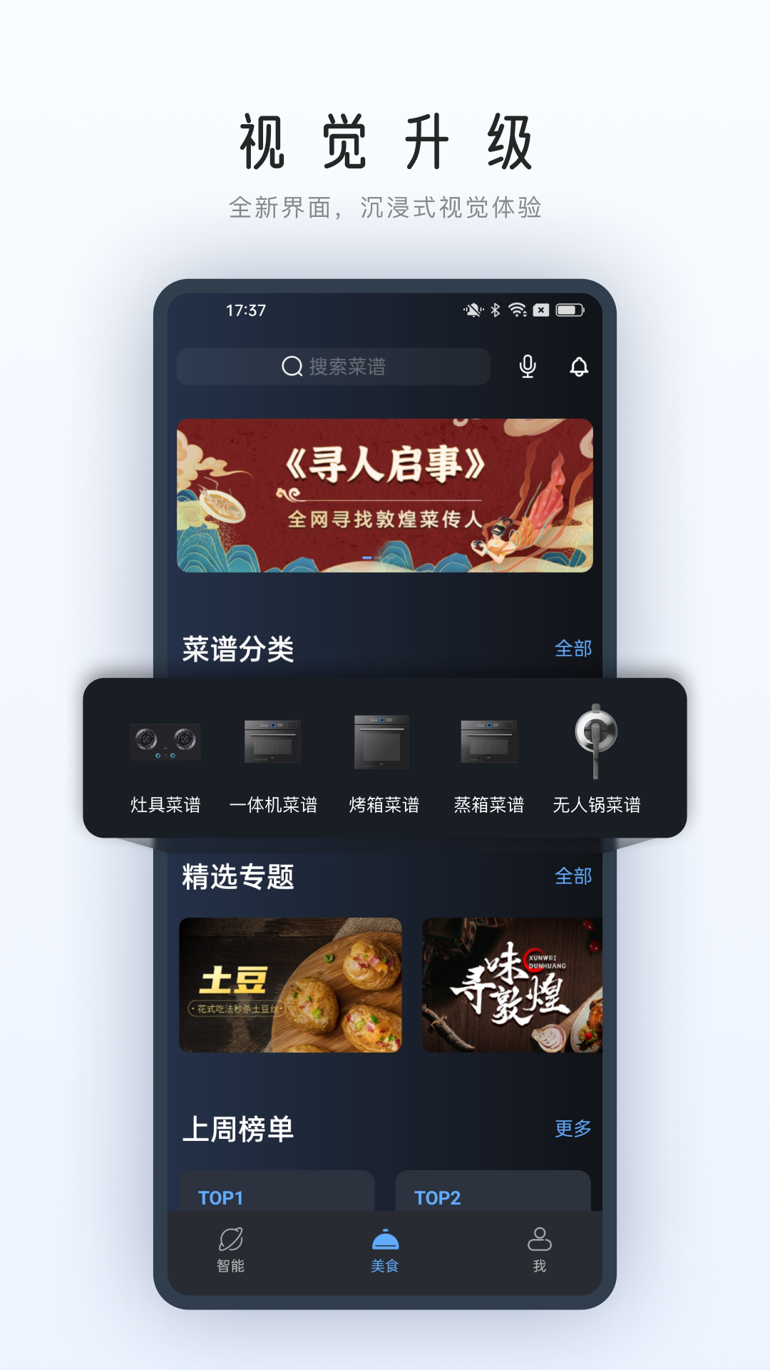 ROKI智能烹饪v4.0.2截图4