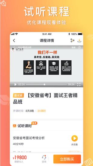 心竺公考v3.3.3截图4