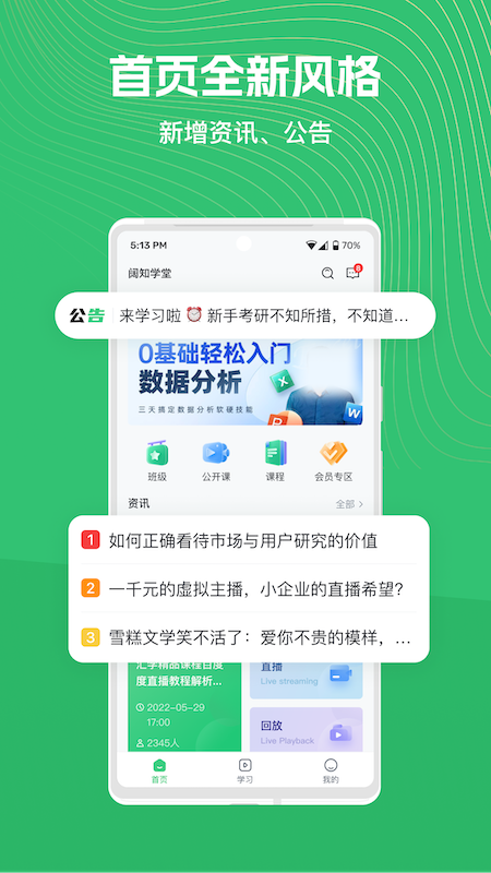 阔知学堂v4.13.25截图4