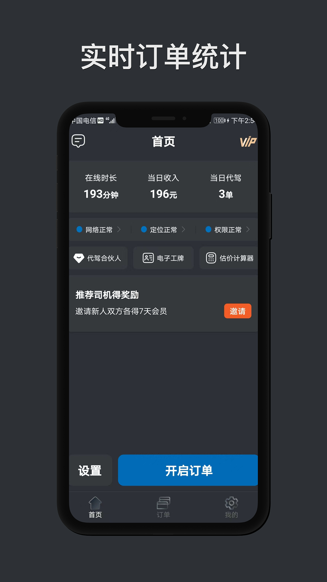 代驾计价助手v1.3.2截图4