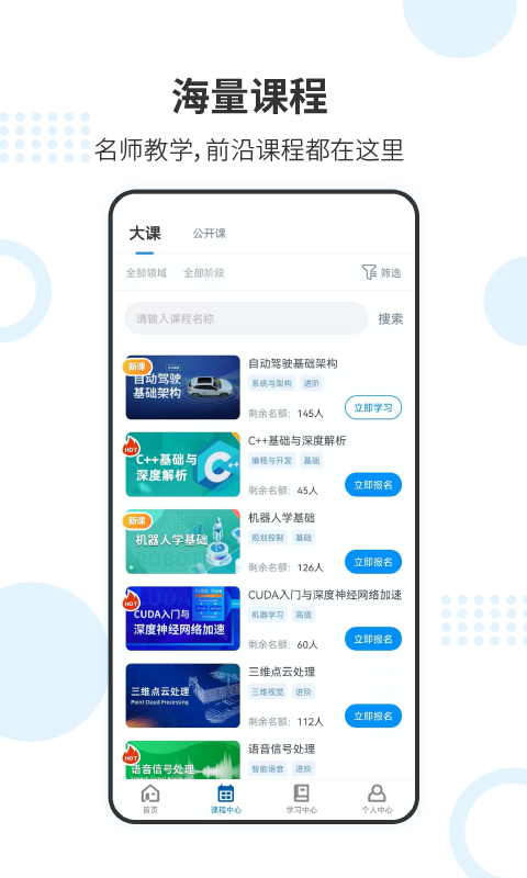 深蓝学院v3.3.3.2截图3