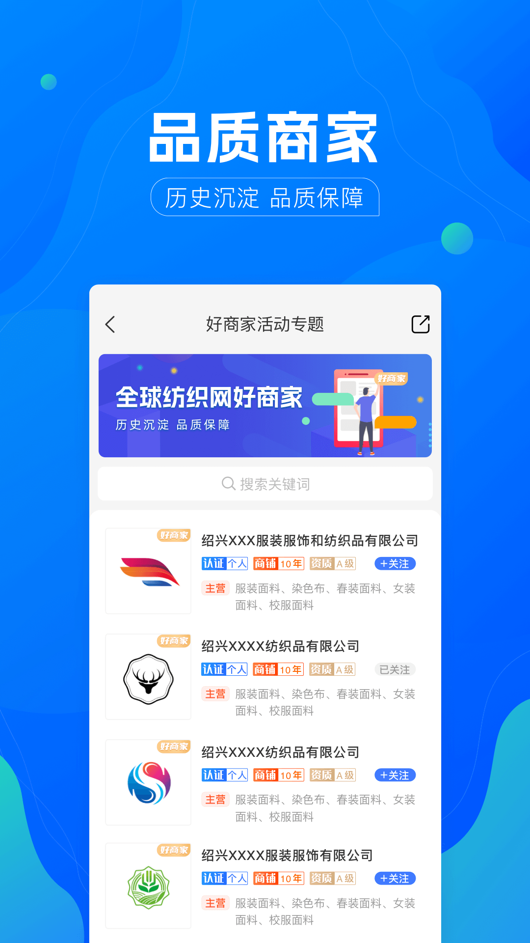 全球纺织网v3.0.0.2截图1