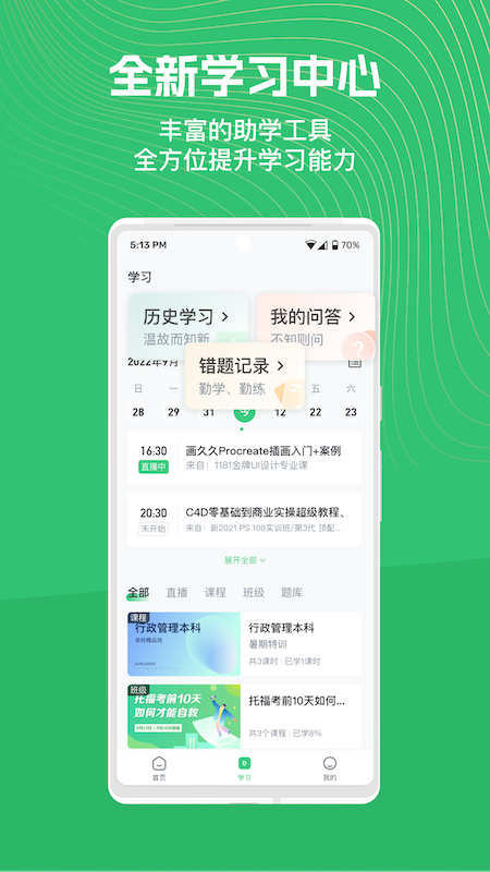 阔知学堂v4.13.25截图3