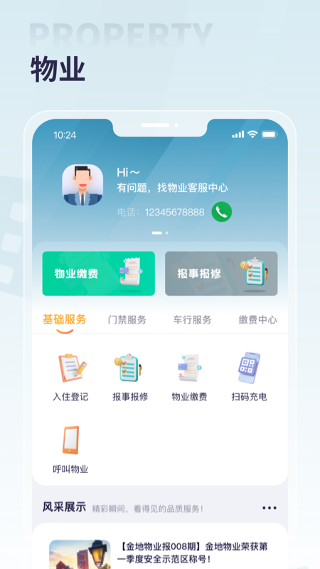 捷生活vV4.0.2截图2